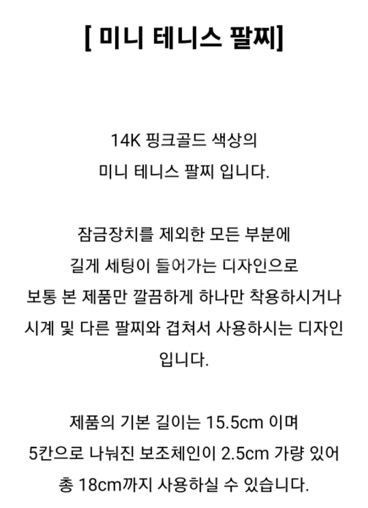 로제도르 14K 테니스 팔찌--5