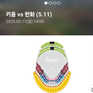 5/11(일)고척 3루 다크버건디 2연석 한화vs 키움