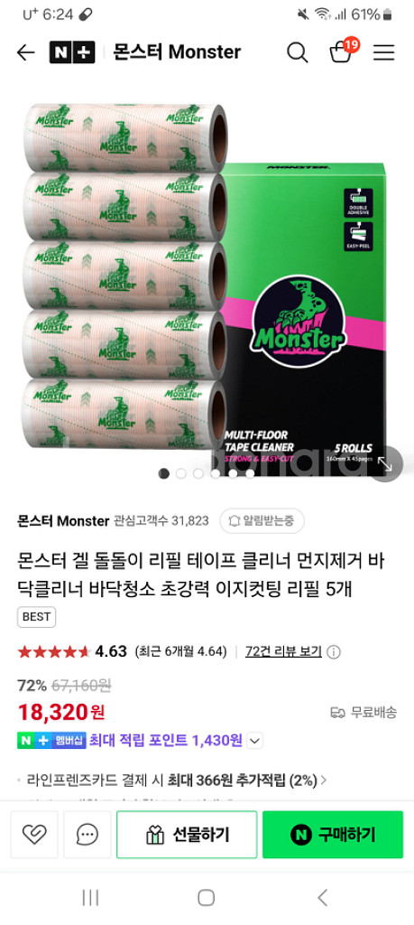 몬스터겔 테이프 클리너--1