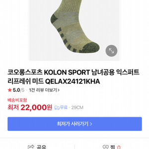 코오롱스포츠 울 양말 흰색