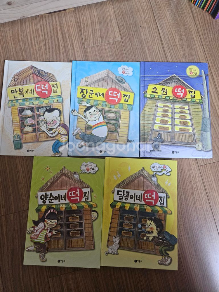 만복이네 떡집1-5권--0