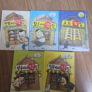 만복이네 떡집1-5권