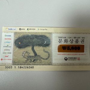 문화상품권 5000원권 핀PIN 번호
