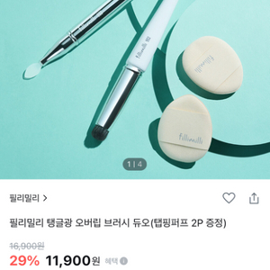 필리밀리 브러쉬 듀오
