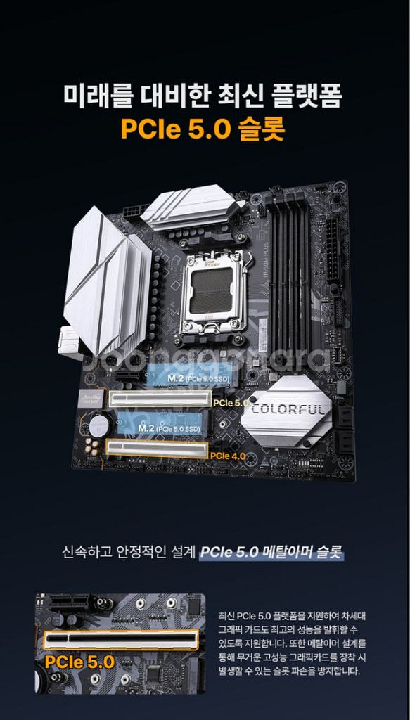 (미개봉)컬러풀 BATTLE-AX B650M-PLUS--6