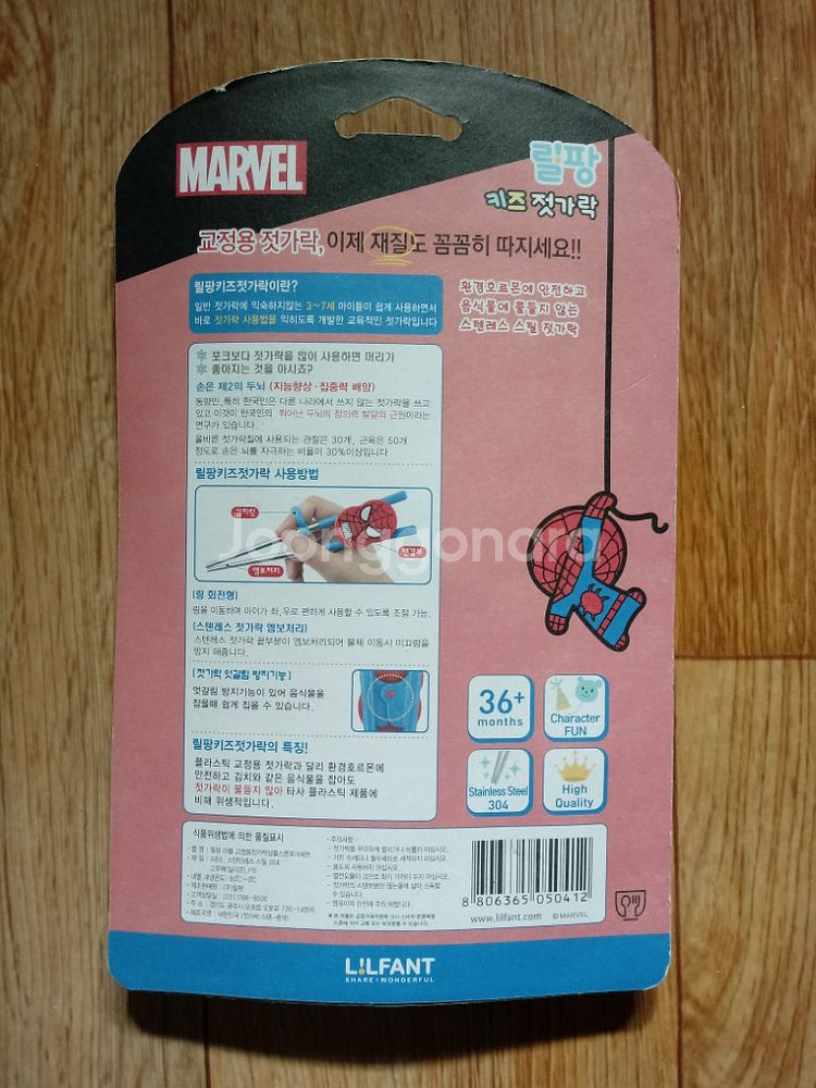 릴팡 마블 교정용젓가락심플스푼포크세트--1