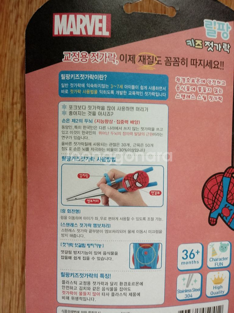 릴팡 마블 교정용젓가락심플스푼포크세트--2