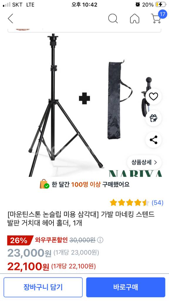 미용삼각대 홀더 마네킹거치대--2