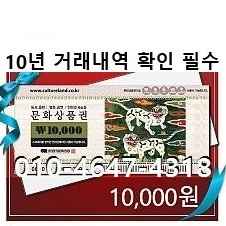 [24시간 삽니다]온라인 문화상품권/롯데모바일/컬쳐랜드