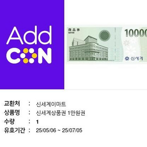 신세계모바일상품권1만원권