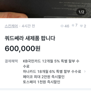 쿼드쎄라 60만원사기당했어요.