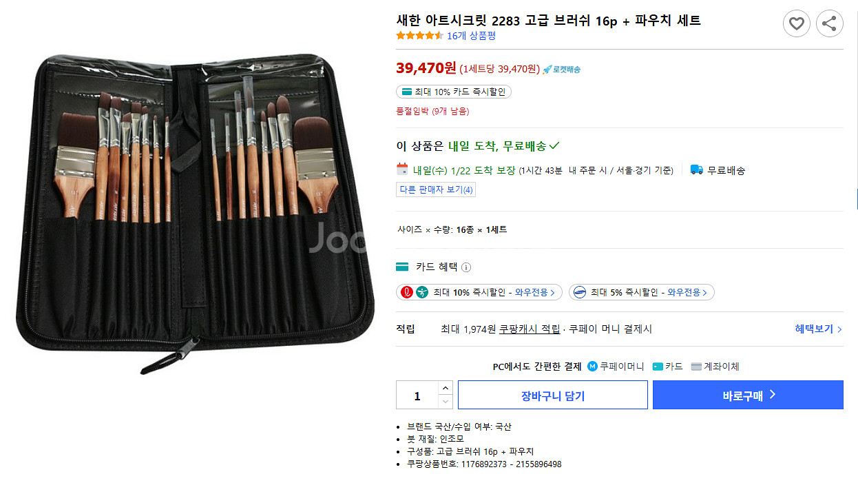 새한 아트시크릿 2238 고급 브러쉬 16p + 파우치--1