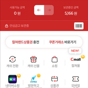문화상품권 켤쳐랜드 5100원