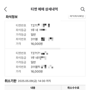 [두산 NC] 5/9 금요일 1루 네이비 2연석 양도