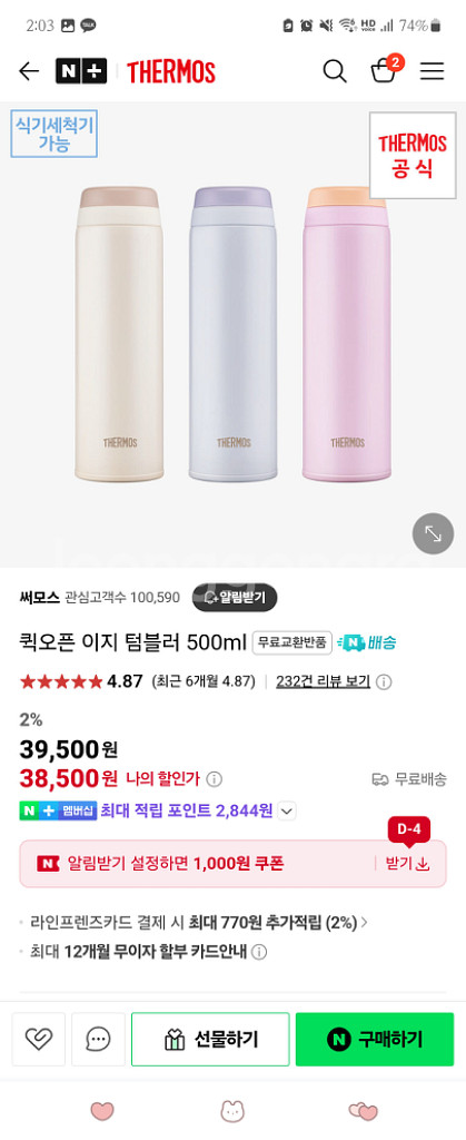 새상품) 써모스 퀵오픈 이지 텀블러 500ml--2