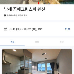 남해 꿈에그린 스파 펜션 숙박권 잠바구니 포인트