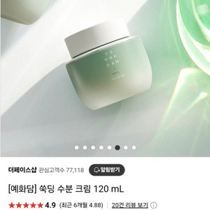 새제품 / 예화담 쑥딩 수분크림 120 ml 영양크림