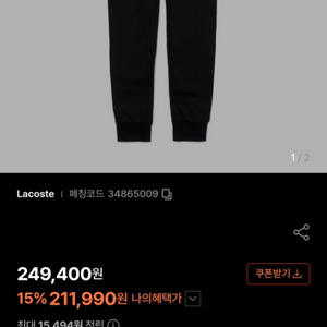 라코스테 남성 테니스 트레이닝 팬츠