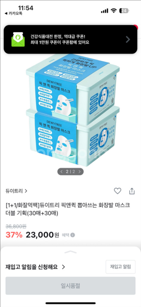 듀이트리 뜯어쓰는 마스크팩 새제품 판매합니다!--0