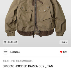 프리즘웍스 스목 후디드 파카 M 판매합니다.