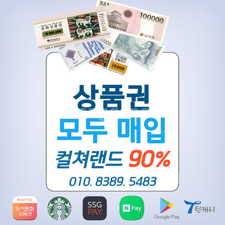 88% 스타벅스e카드 90% 네이버페이 포인트 틴캐시--0