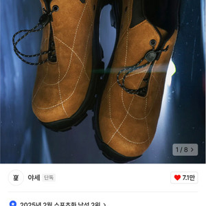 야세 포레스트 하이킹 슈즈 260 판매합니다.