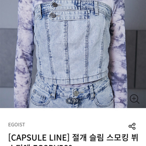 에고이스트 캡슐라인 뷔스티에&스커트