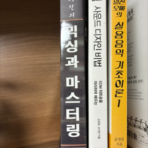 음악 관련 책 팝니다