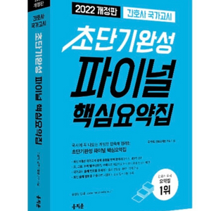 홍지문 파이널 핵심요약집