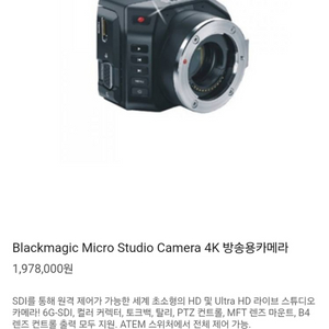 Blackmagic Micro Studio Camera
