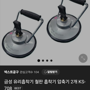 금성 유리 흡착기 KS-708