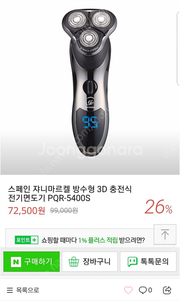 쟈니마르켈 면도기 팝니다--1