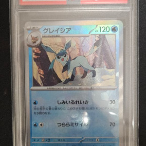 글레이시아 psa9