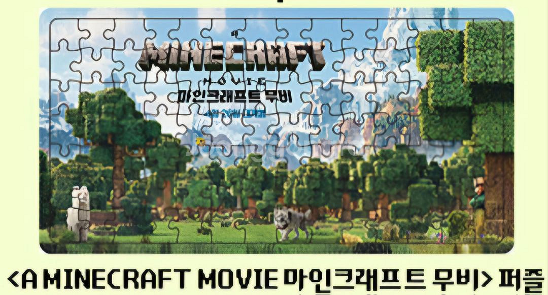 마인크래프트 무비 퍼즐--0