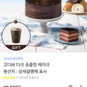 카톡선물하기직배송)고디바다크초콜릿케이크,아메리카노 증정