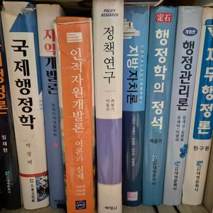 도시행정론 국제행정학 지역개발론 인적자원개발론 정책연구