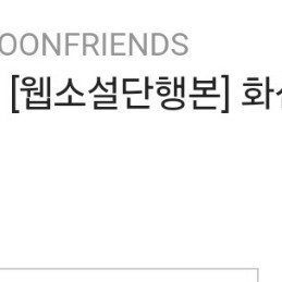 화산귀환 양장판 북케이스 Vol.3-7