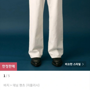 지플리시 와이드 데님팬츠 화이트