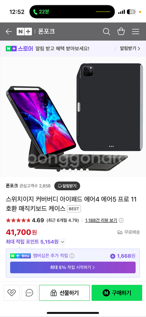 아이패드 커버버디 매직키보드 호환 케이스 에어4/5--2