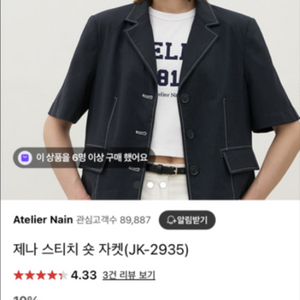 NAIN 제나 스티치 숏 자켓 (JK-2935) 네이비