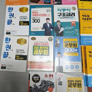 운전직,차량직,공무원,군무원교재팝니다이윤승 민준호자동차