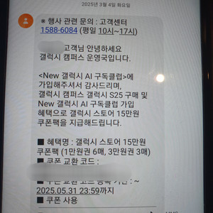 갤럭시 스토어 15만원 쿠폰팩