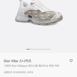 Dior Vibe 스니커즈 새상품 36사이즈