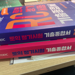 ETS 토익 RC LC 기출종합서 새거