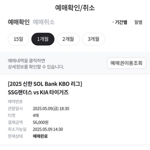 5/9 기아vs쓱 sky뷰석 404블록 O열 4연석