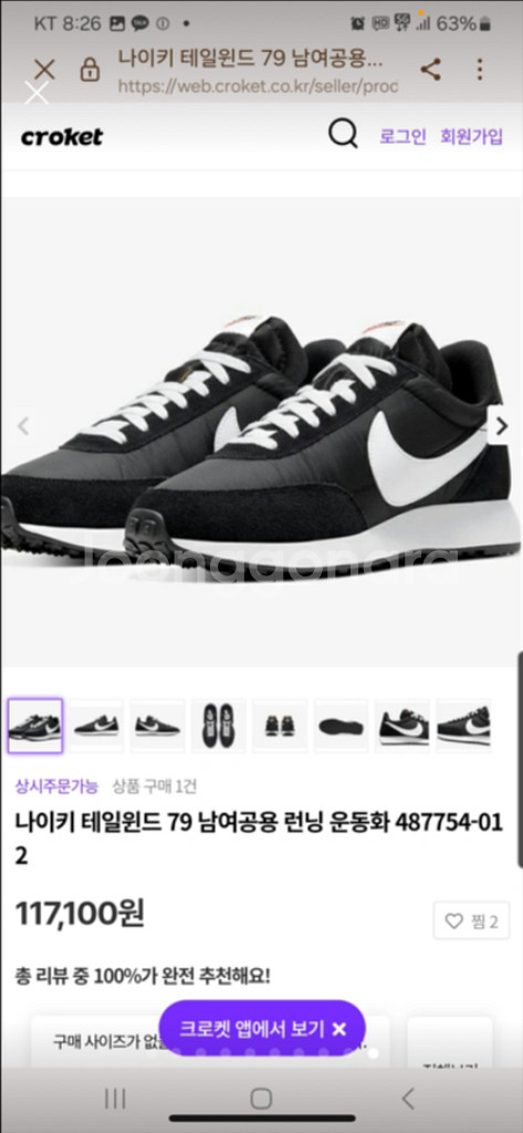 무료배송)나이키 테일윈드79 운동화 270 데일리추천--9