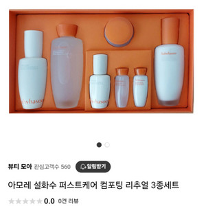 설화수 퍼스트 케어 3종 세트 새상품입니다