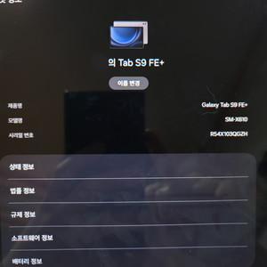 갤럭시탭 S9FE+(급처)