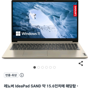 레노버 IdeaPad SAND 노트북