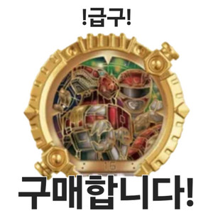넘버원전대 고쥬저 DX쥬레인저 전대링/센타이링 구매합니